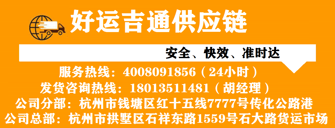 好運吉通供應鏈杭州 好運吉通供應鏈杭州